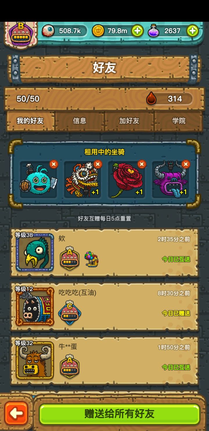 安卓收学员,常用的坐骑都有截图