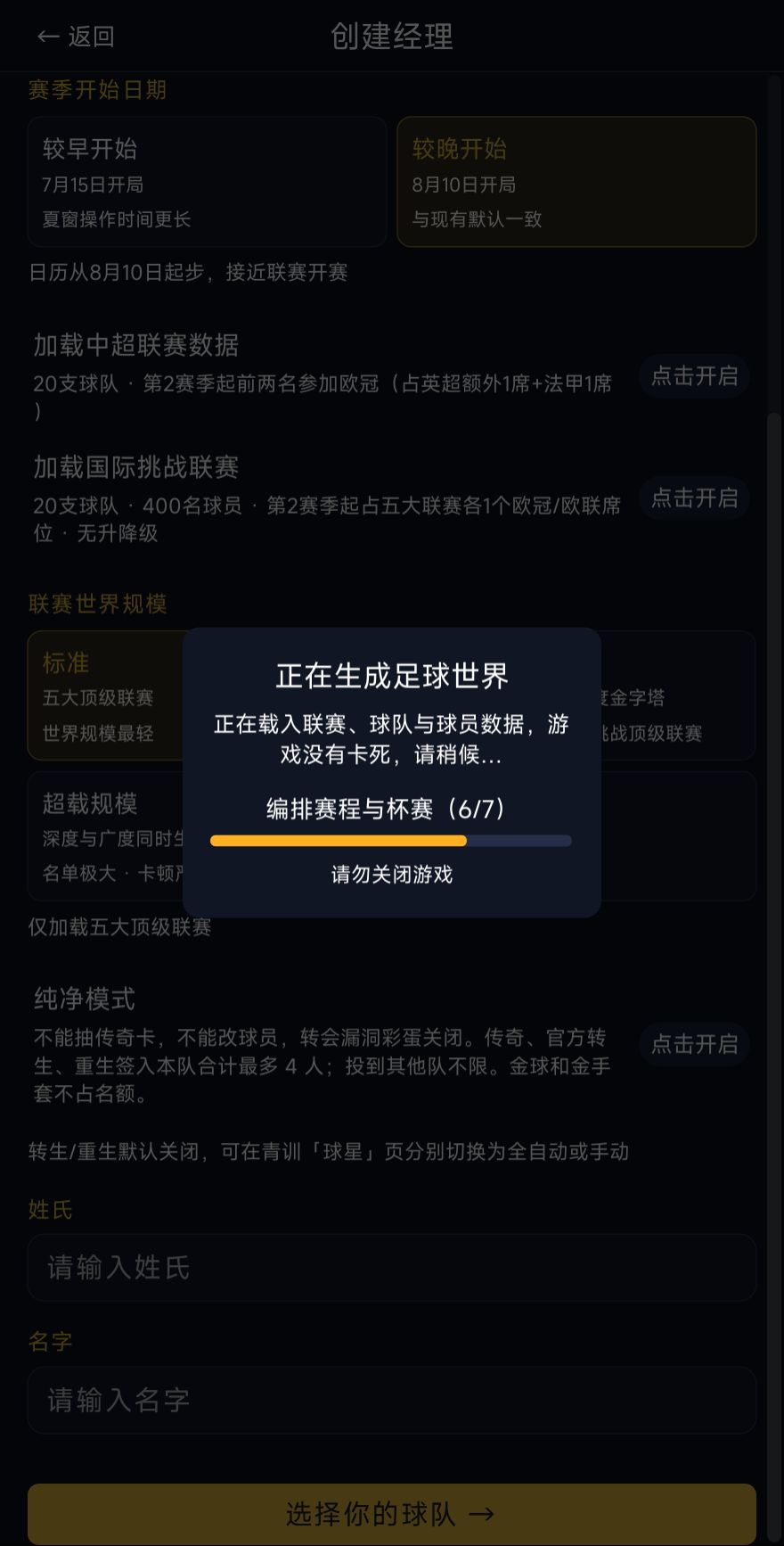 足球经理:冠军之路 v12.1.1 版本更新 2