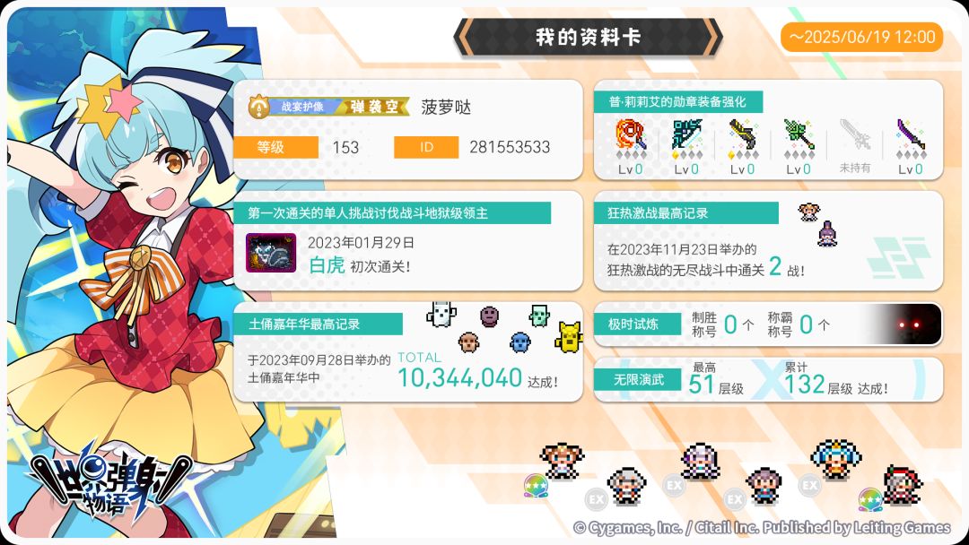 弹生结束 2
