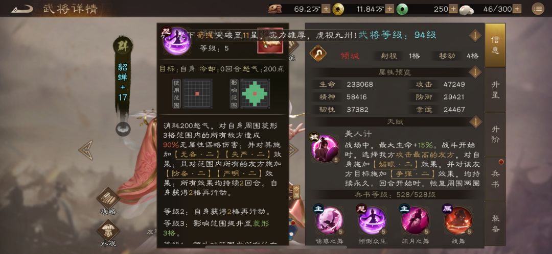 核心武将之貂蝉 3