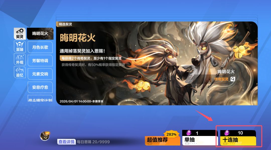 没有优惠价，10契灵结晶一个截图