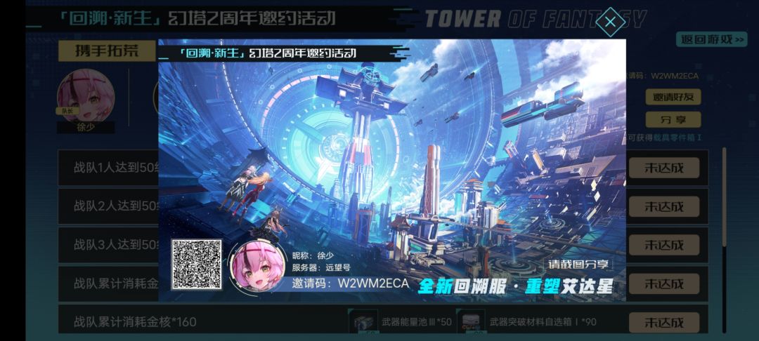 回溯服邀请码 1
