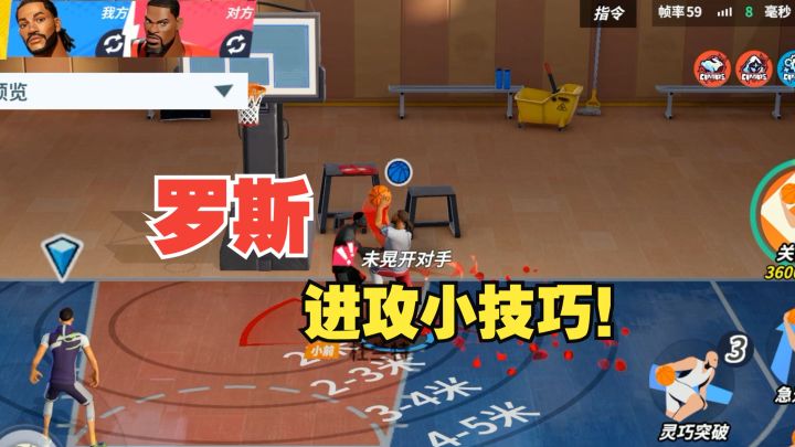 【全明星街球派对】球员攻略：罗斯进攻小技巧！截图