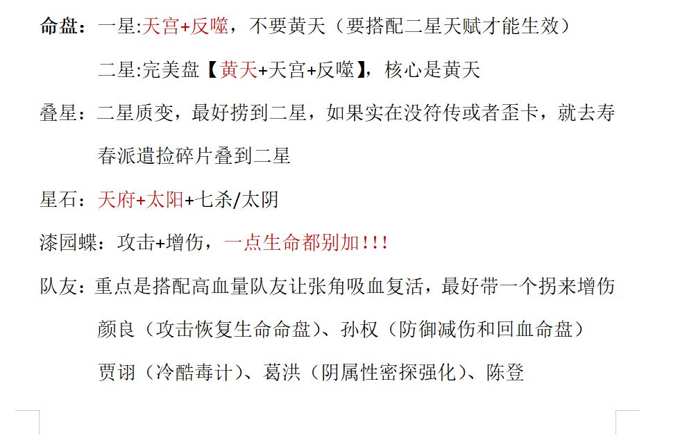 如鸢张角张仲景养成攻略 3