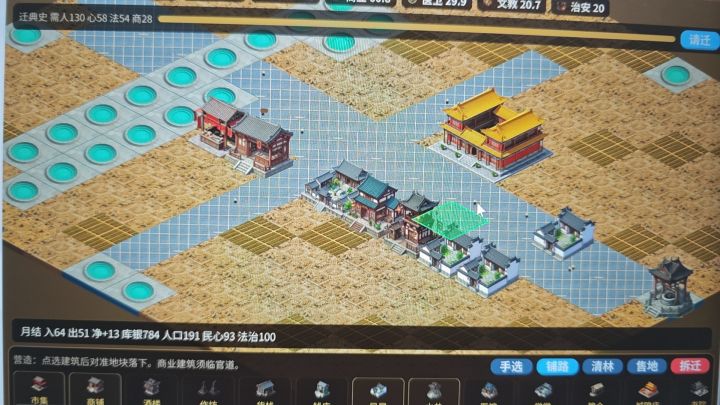目前做古代版本的设身处地截图