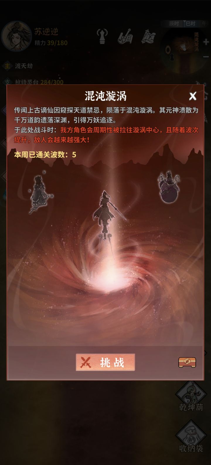 混沌漩涡怎么打啊?截图