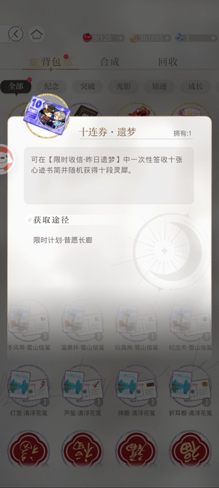 光与夜之恋 1