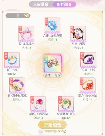 【攻略投稿】合成创神珍品材料总结