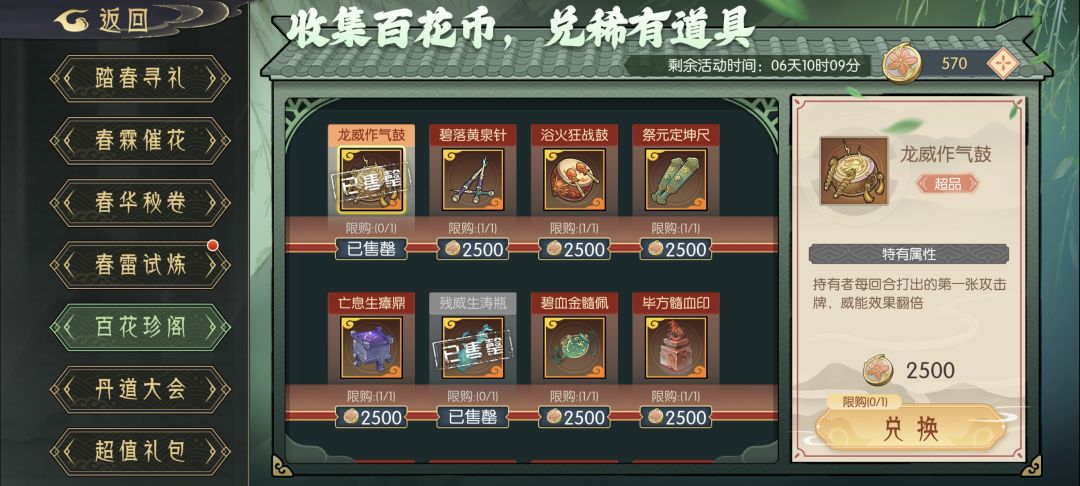 请问百花币下次还能用么 1