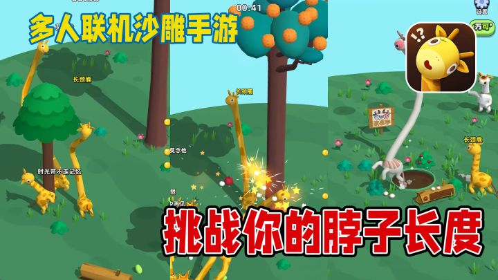 脖子甩得好，对手全干倒！情侣必玩沙雕游戏TOP1截图