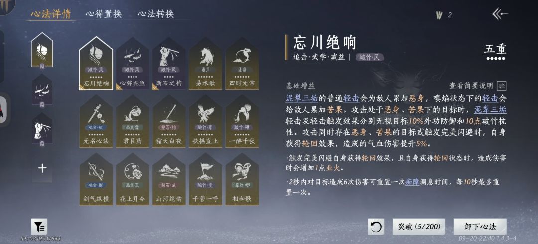 燕云十六声记录贴(09.21)周一凌晨 4