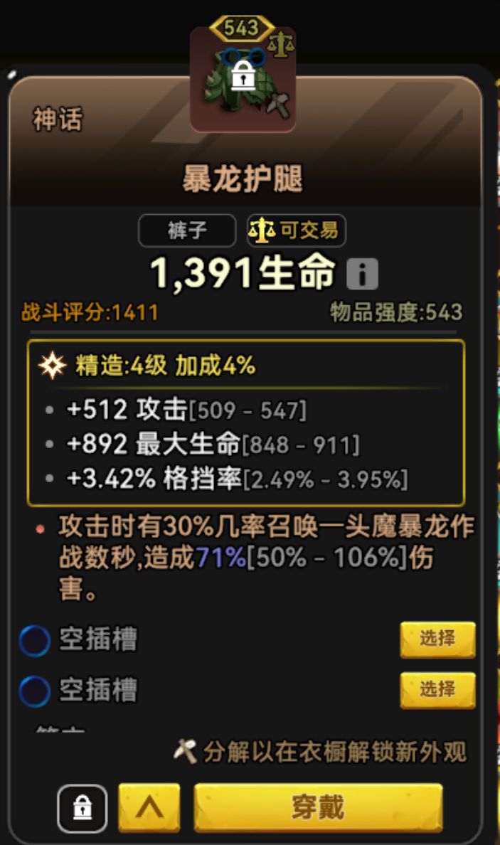 暴龙护腿 1