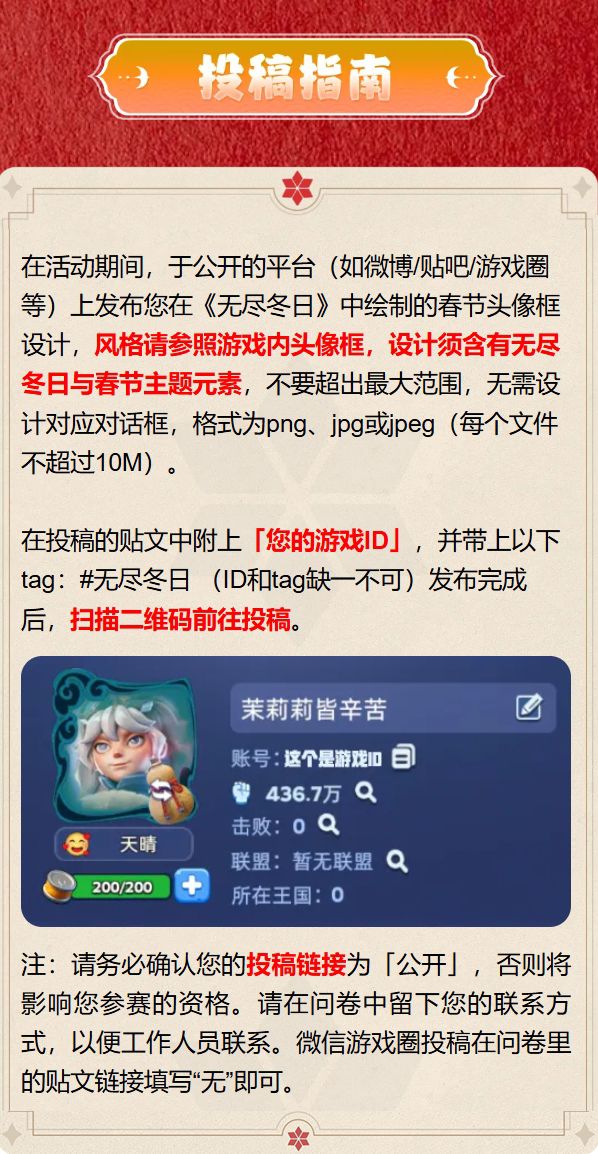 征稿活动 | 春节头像框设计大赛开启! 4