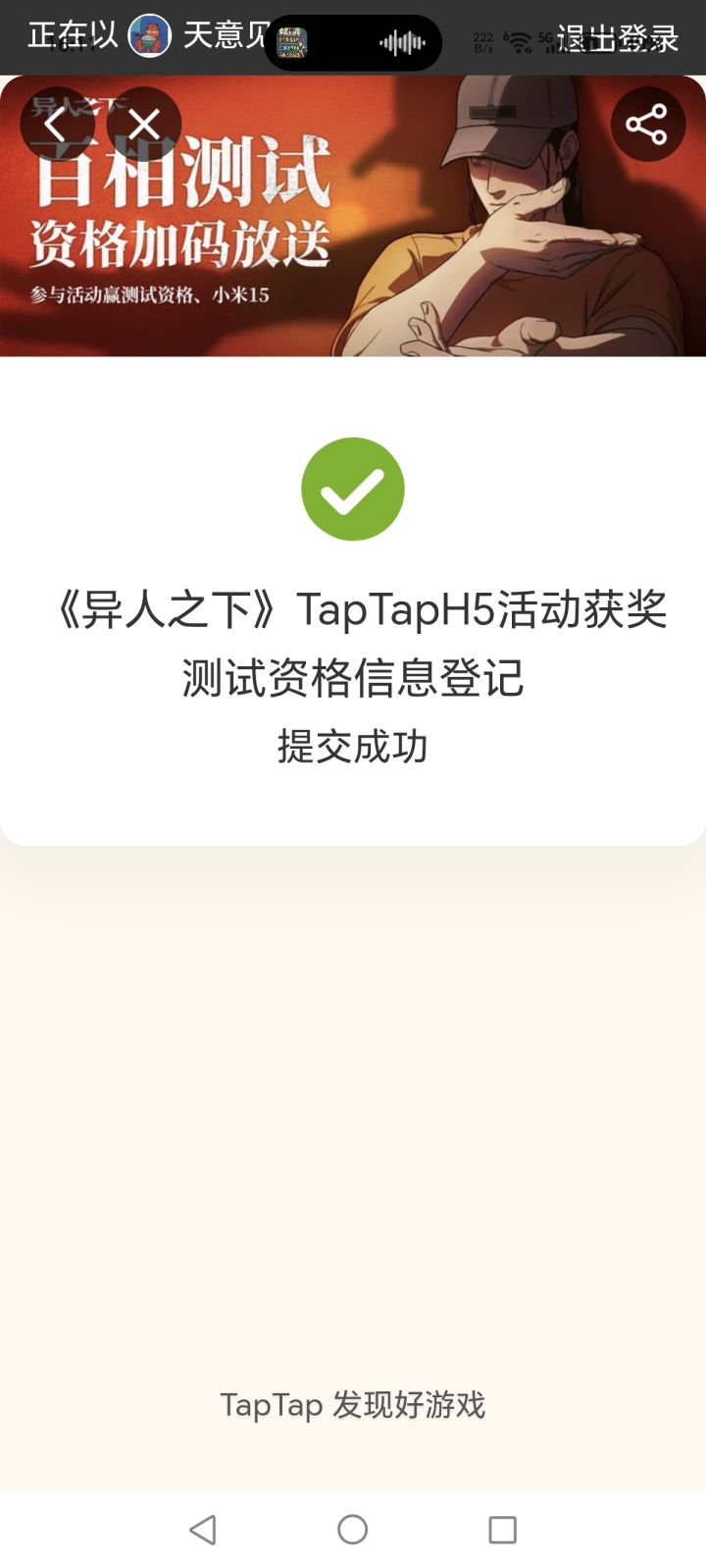 TapTap