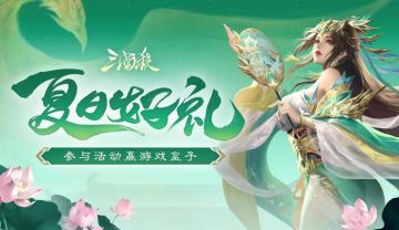 【论坛活动】夏日好礼