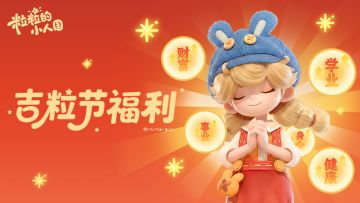 吉粒节福利丨红包封面《粒即好运-心想事成》正在派送！
