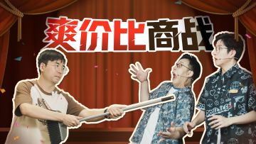 无尽梦回「爽价比」商战开启！把爽游价格打下来！