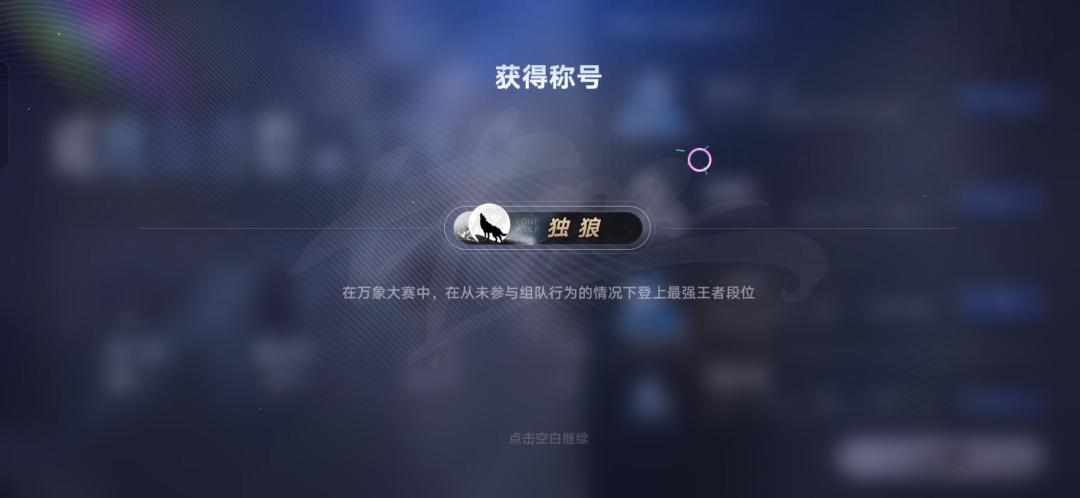 独狼get!大河站位推荐 1