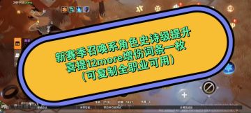 新赛季新变化召唤系福利