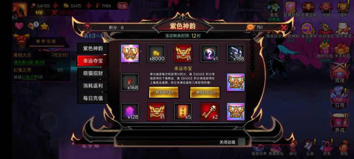 幸运币怎么用最划算截图