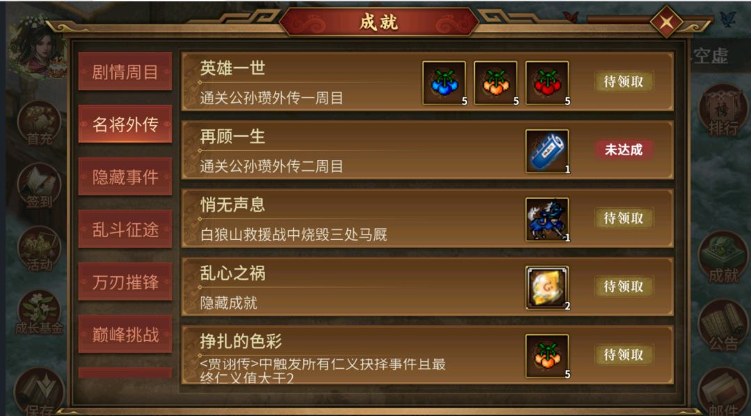 外传都拿了 除了公孙瓒二周目 有点BT 2