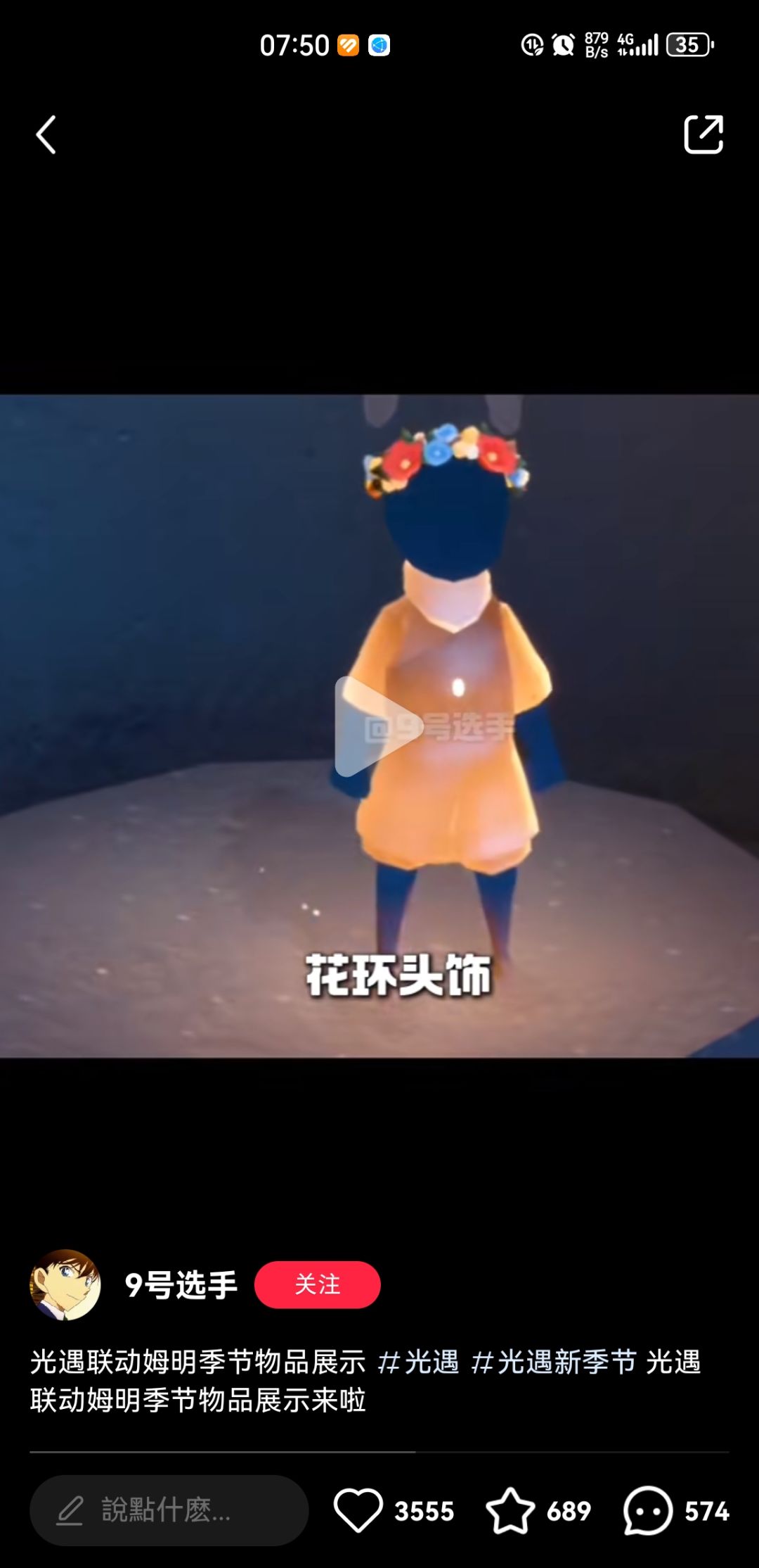 这是光遇姆明联动新物品,转自xhs9号选手 2