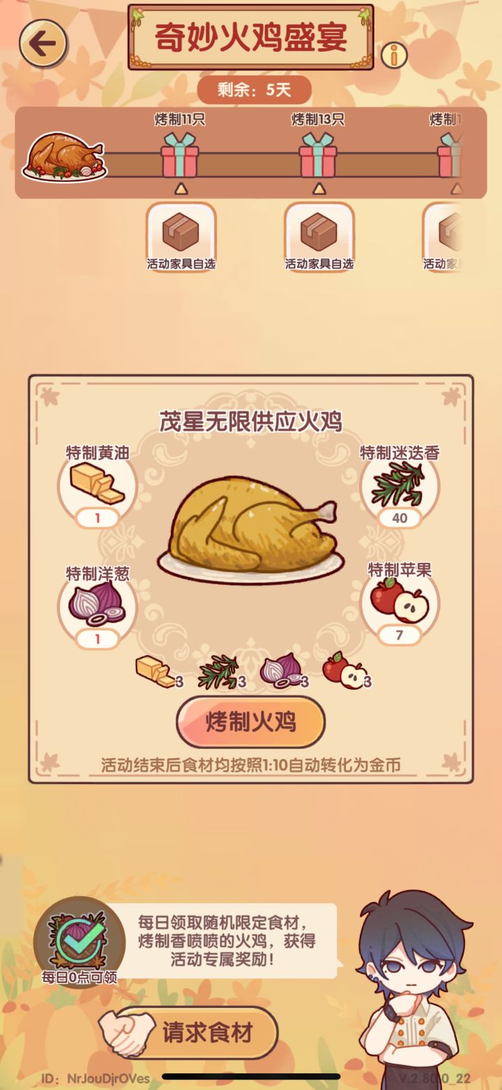 奇妙火鸡盛宴截图