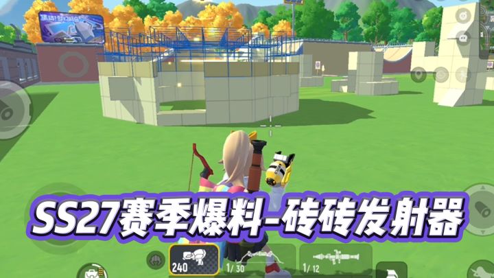 SS27赛季全新道具「砖砖发射器」提前爆料截图