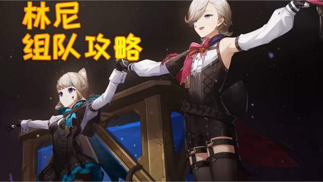 4.0版本林尼组队攻略截图