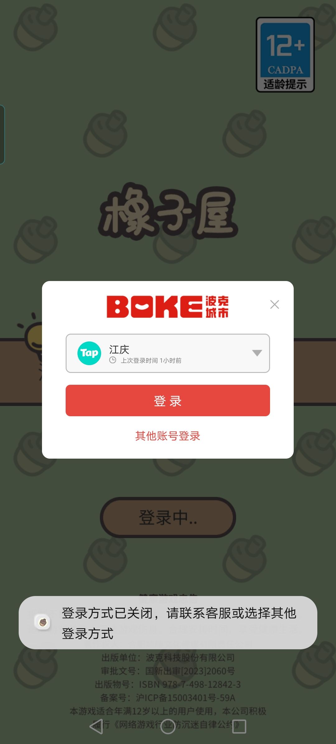 TapTap