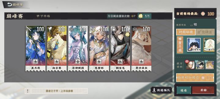 巅峰赛下半，最后最后存活4个。截图