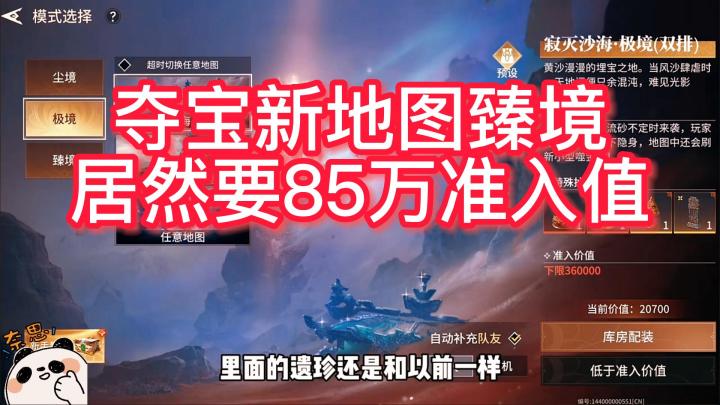 宝新地图臻境居然要85万准入值截图
