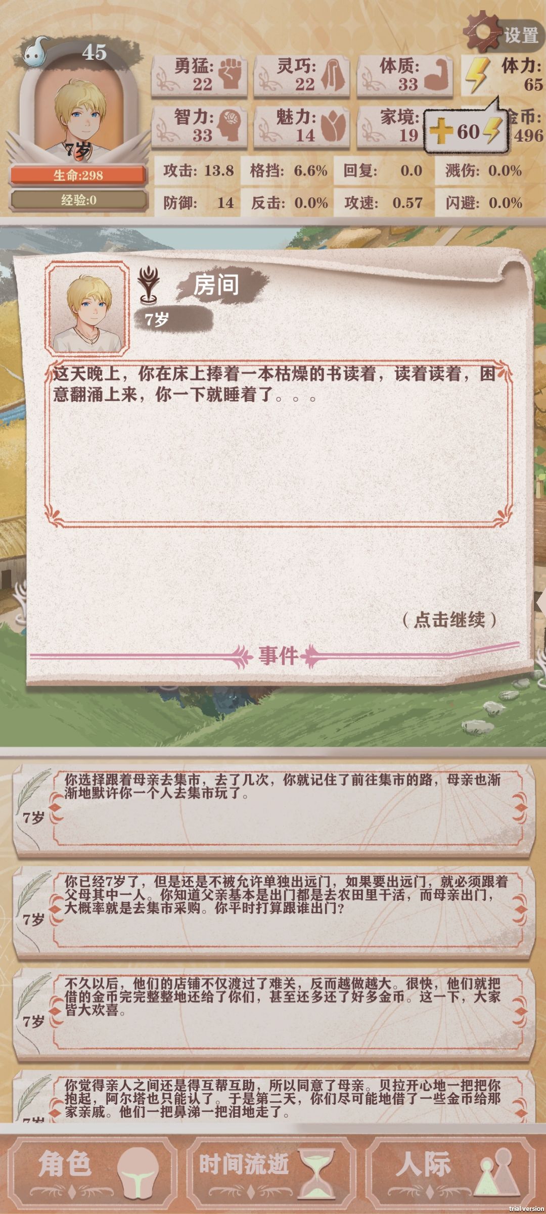 7岁能睡得着? 1
