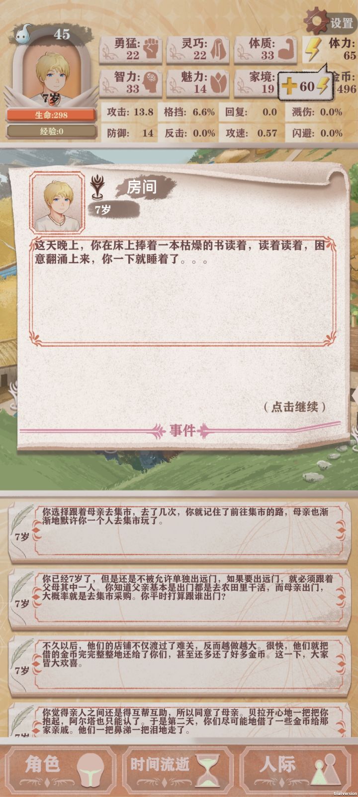 7岁能睡得着？截图
