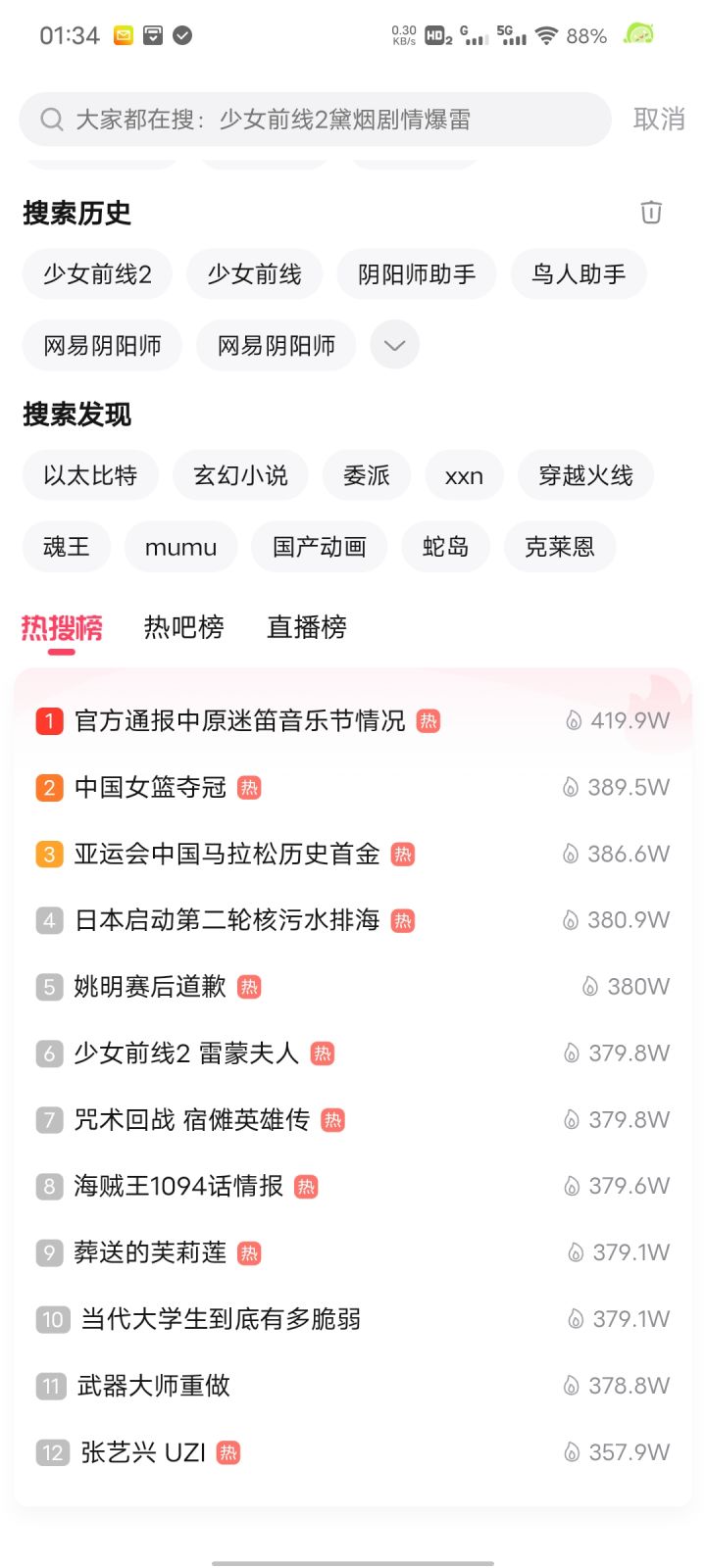 已经上热搜了截图