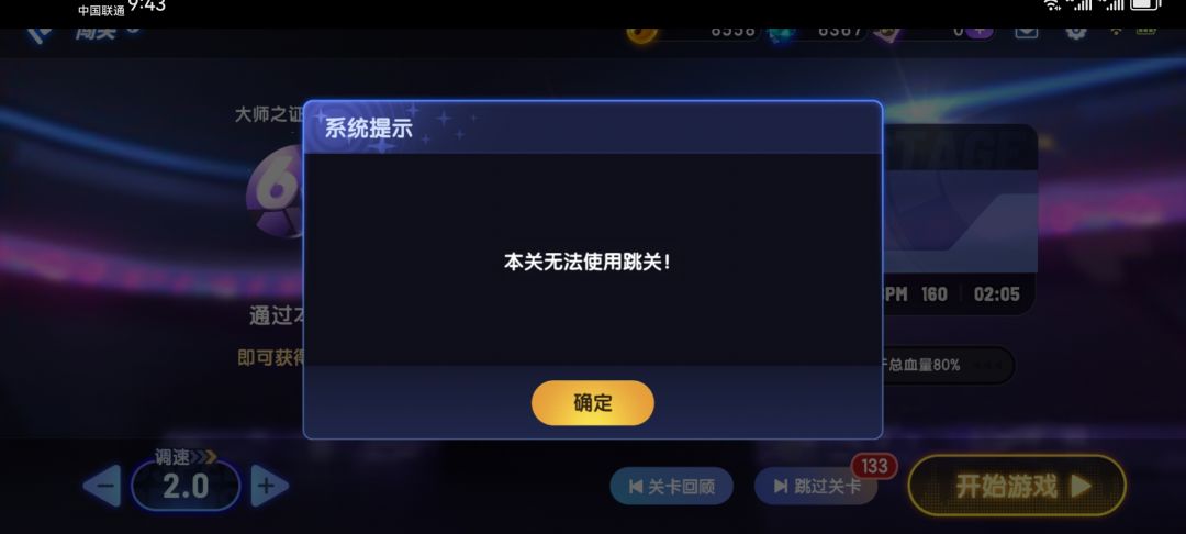 为啥不能跳关！ 2