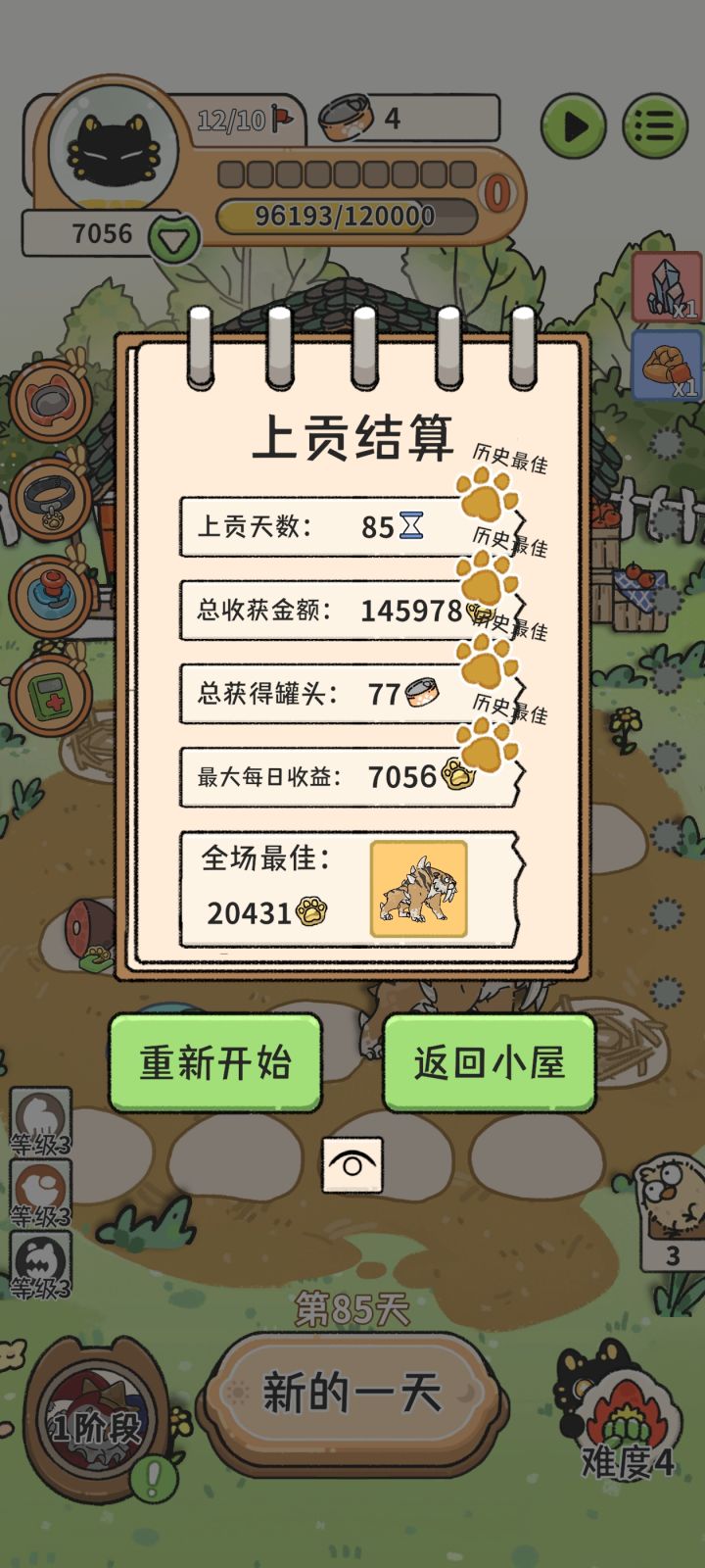 好难啊截图
