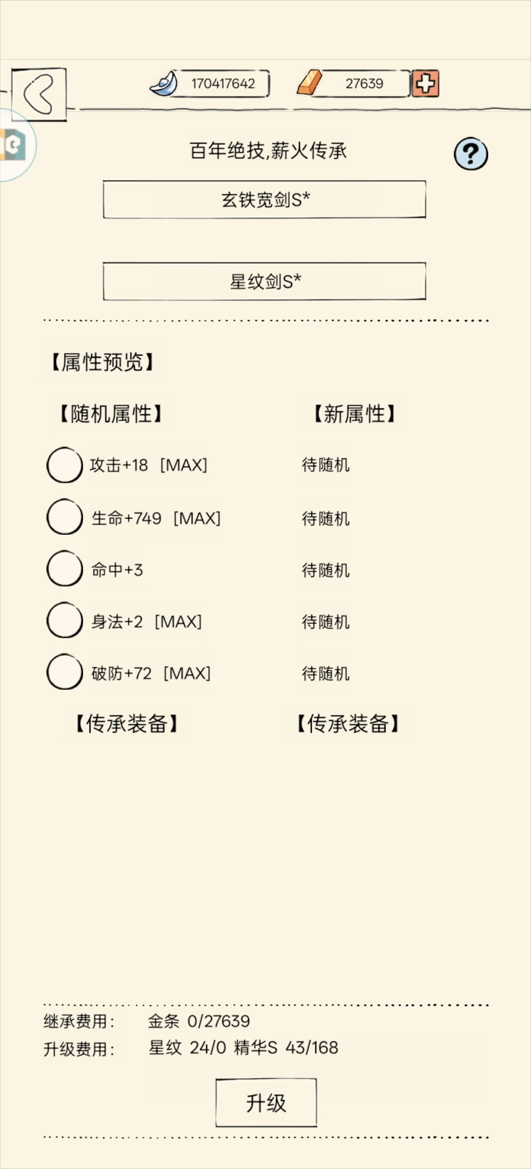 升级系数要1000金! 3