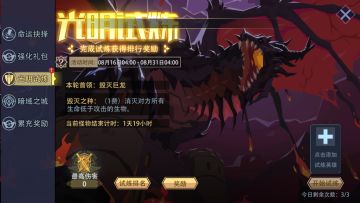 咸愚攻略-活动篇之光明试炼（8.26）