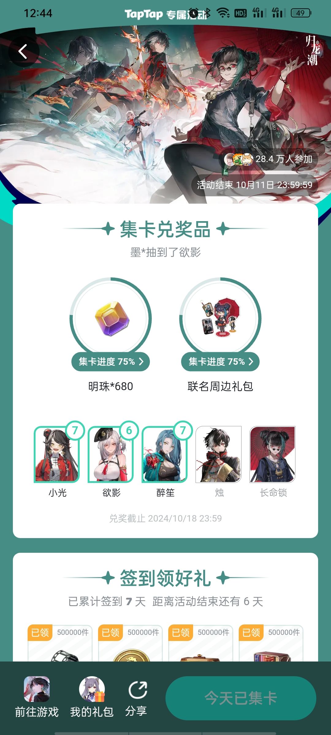 欧皇血统 1