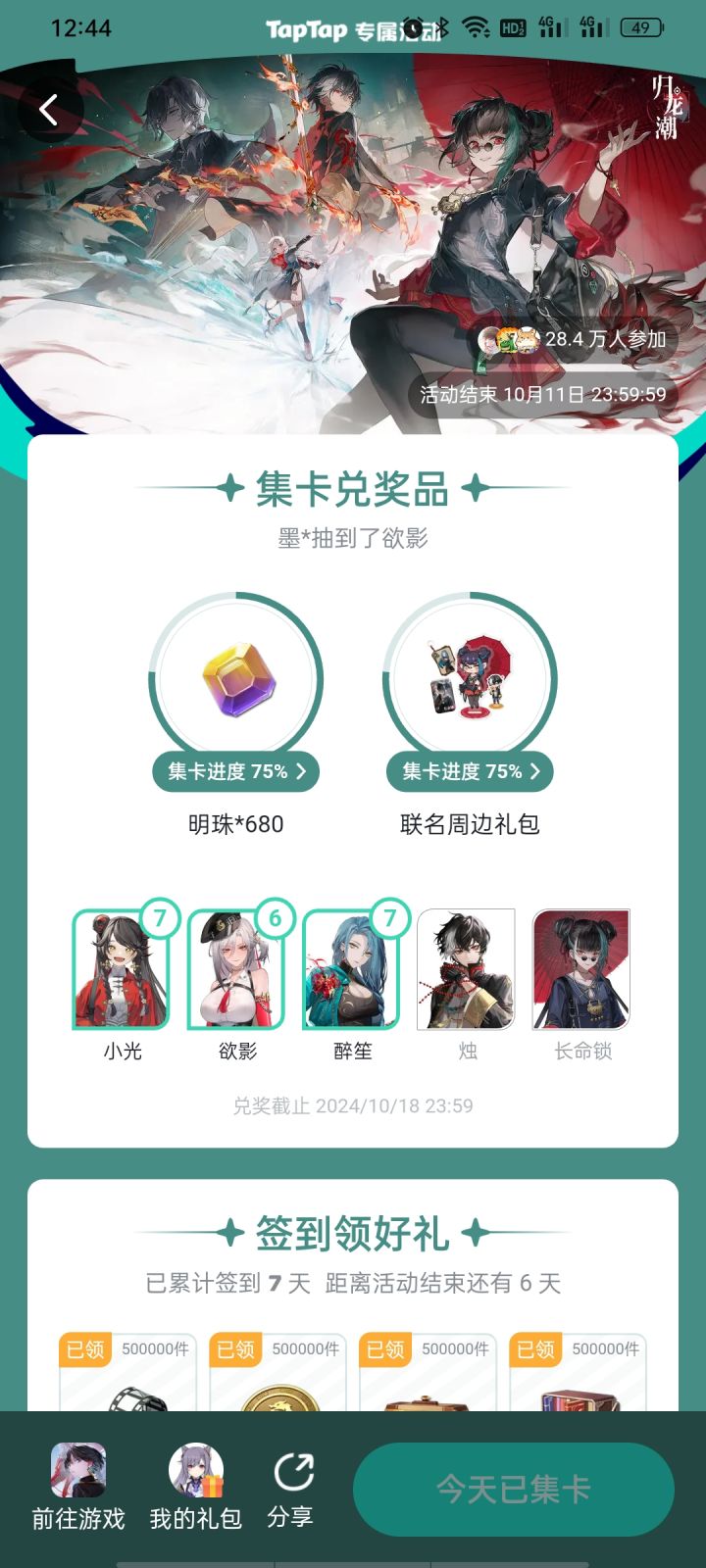 欧皇血统截图