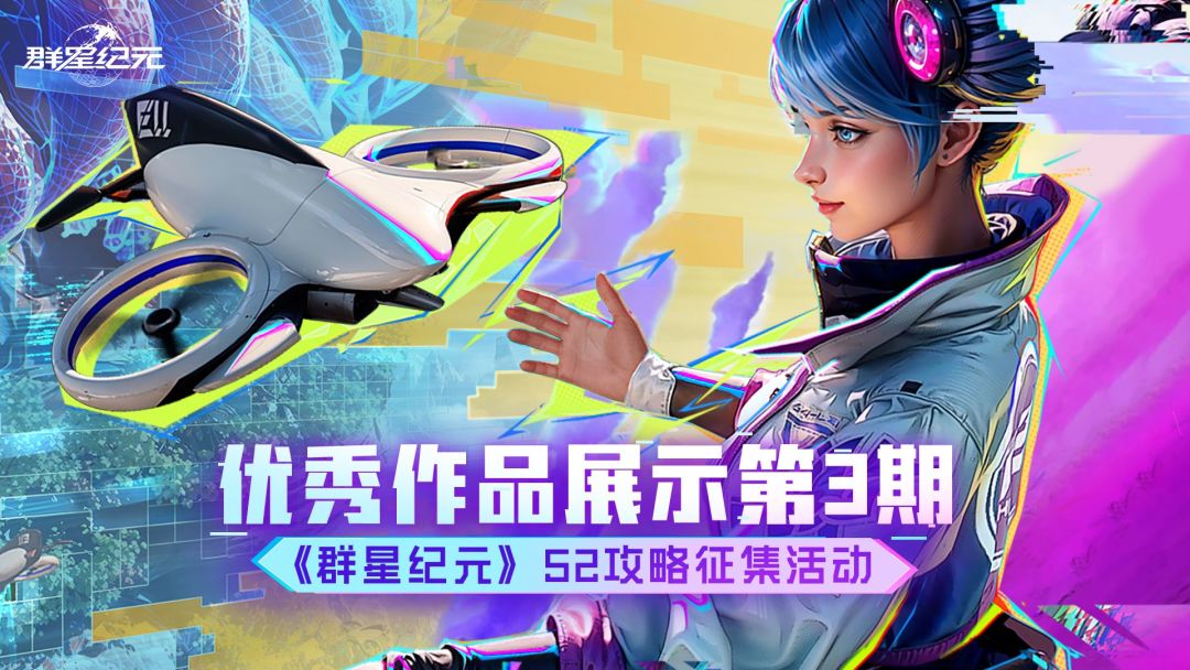 S2攻略征集优秀作品展示第3期截图