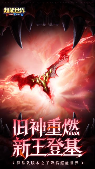 新英雄即将降临，你能猜出他的身份吗？