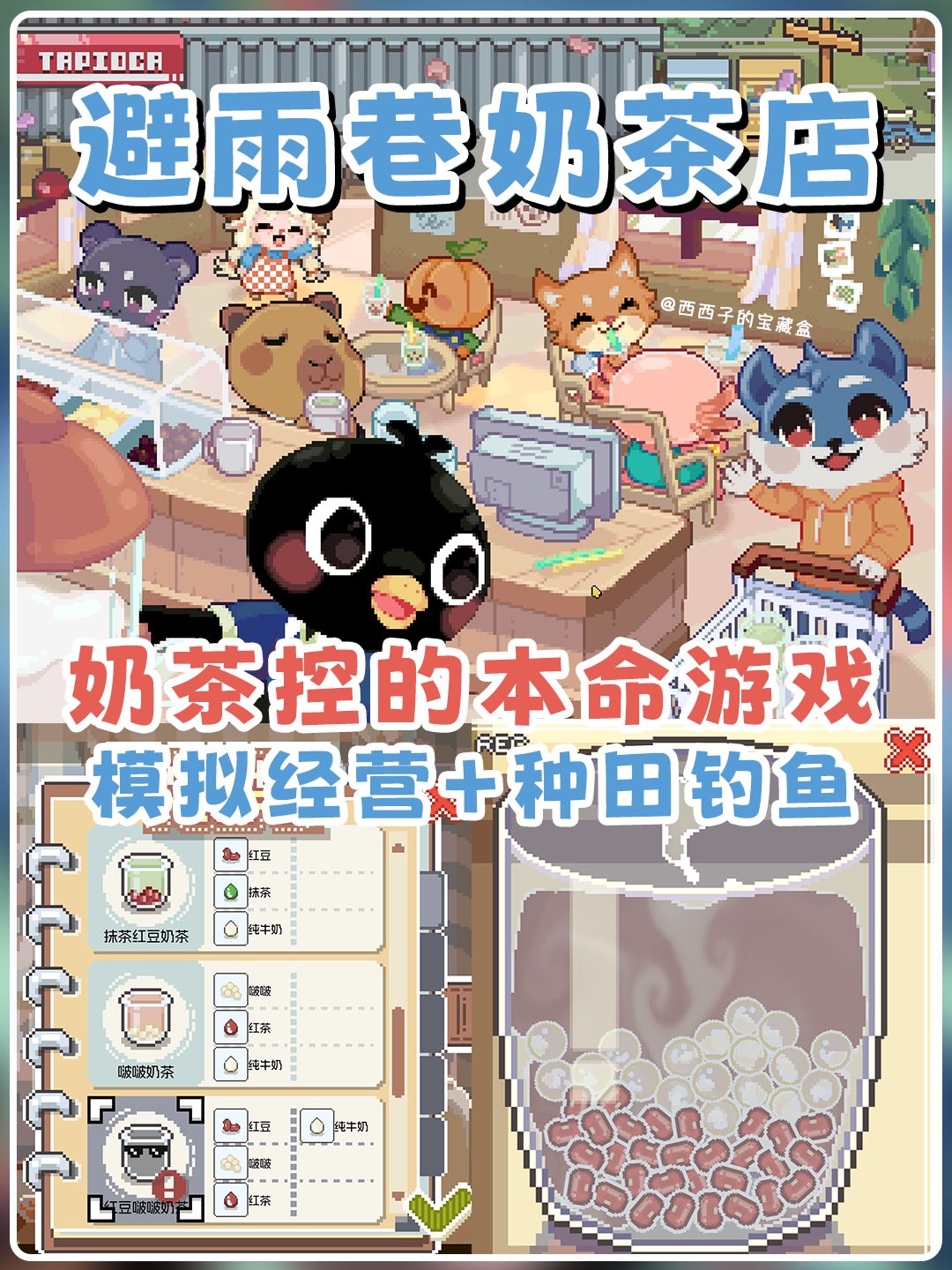 波霸奶茶➕种田钓鱼丨是奶茶控的本命游戏 1