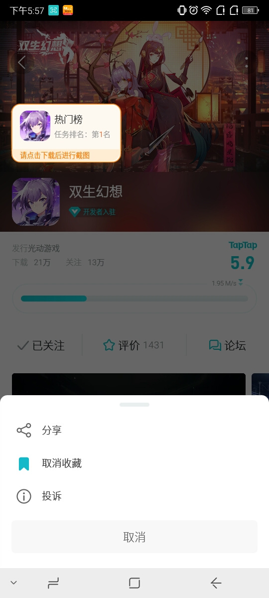 TapTap