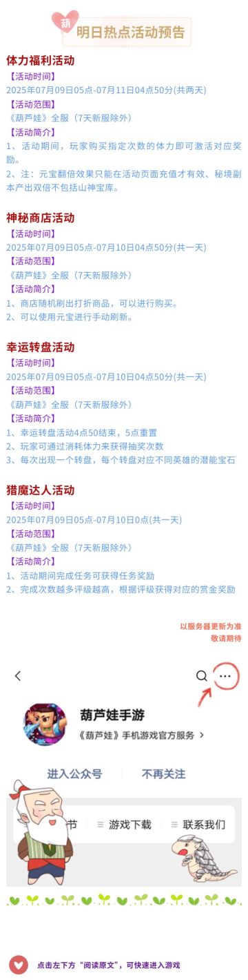 【葫芦娃】7月9日活动预告