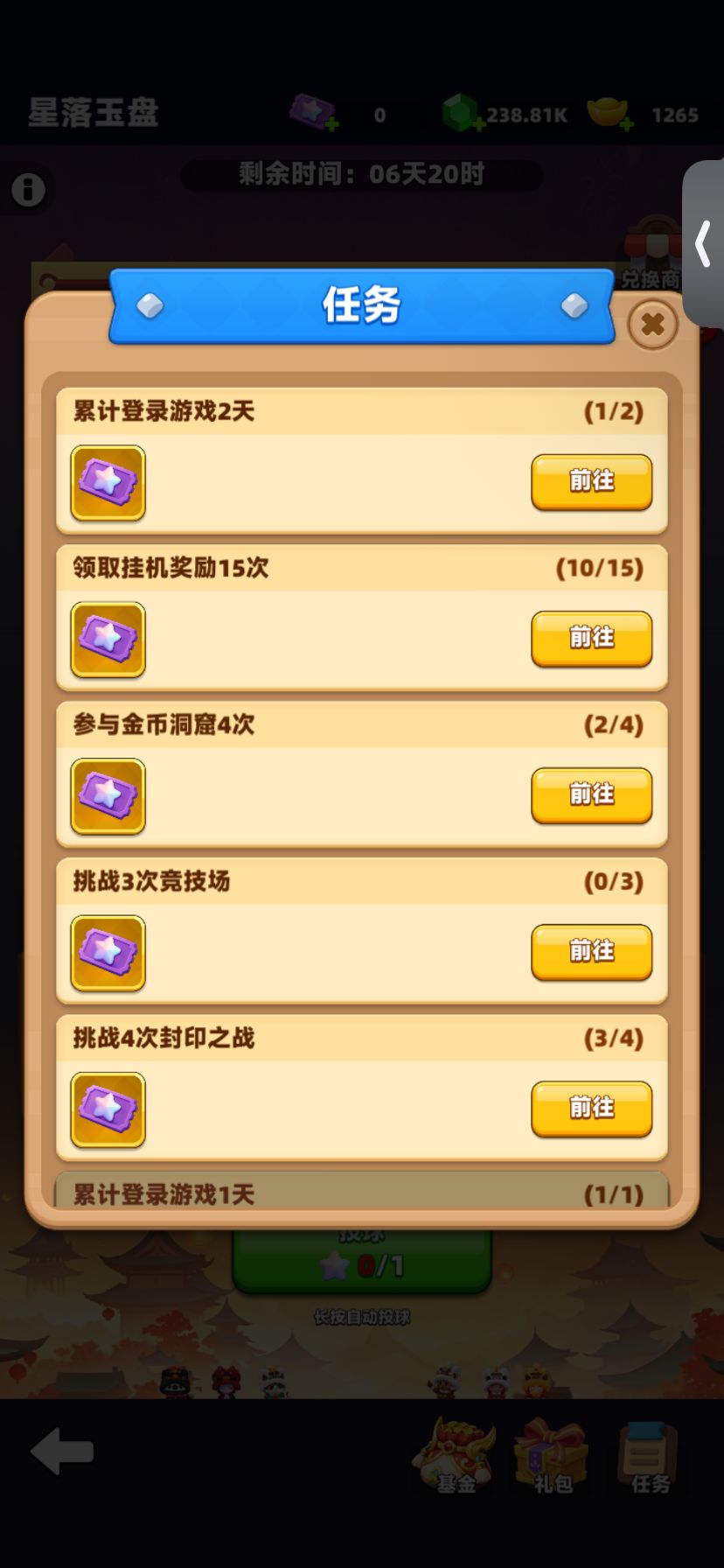 缤纷旅途改版活动~星落玉盘0氪满奖励攻略 2