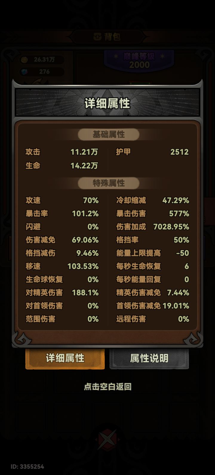 燎原圣骑士。我该如何提升截图