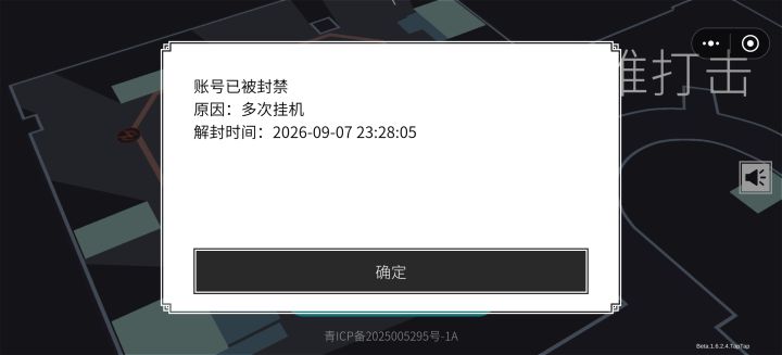 还没打一把,就成功被封禁了截图