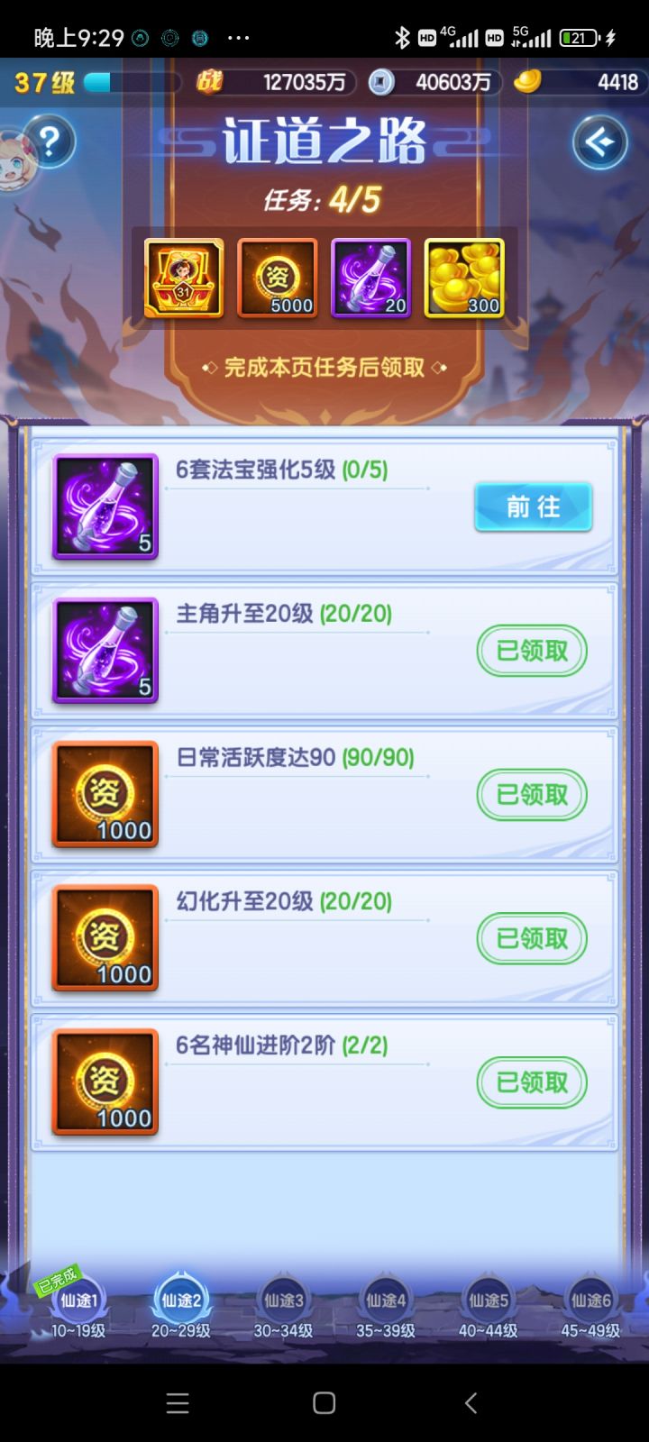 第1个我怎么完成不了?#道友请留步截图